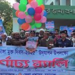 নানা কর্মসূচীর মধ্য দিয়ে চুয়াডাঙ্গা মুক্ত দিবস পালিত