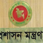 অতিরিক্ত সচিব পদে ১১৮ কর্মকর্তার পদোন্নতি