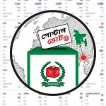 আজ বিকেল থেকে প্রবাসী ভোটাররা পোস্টাল ভোট দিতে পারবেন