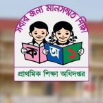 প্রাথমিক শিক্ষক নিয়োগের ফল প্রকাশ, ৬৯ হাজারের বেশি উত্তীর্ণ