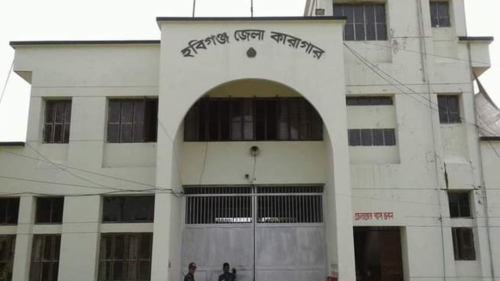 হবিগঞ্জ জেলা কারাগারে কয়েদির মৃত্যু
